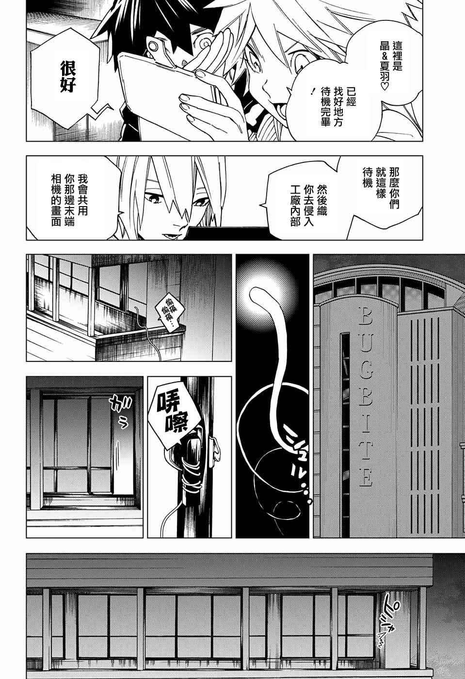 《怪物事变》漫画最新章节第8话免费下拉式在线观看章节第【15】张图片