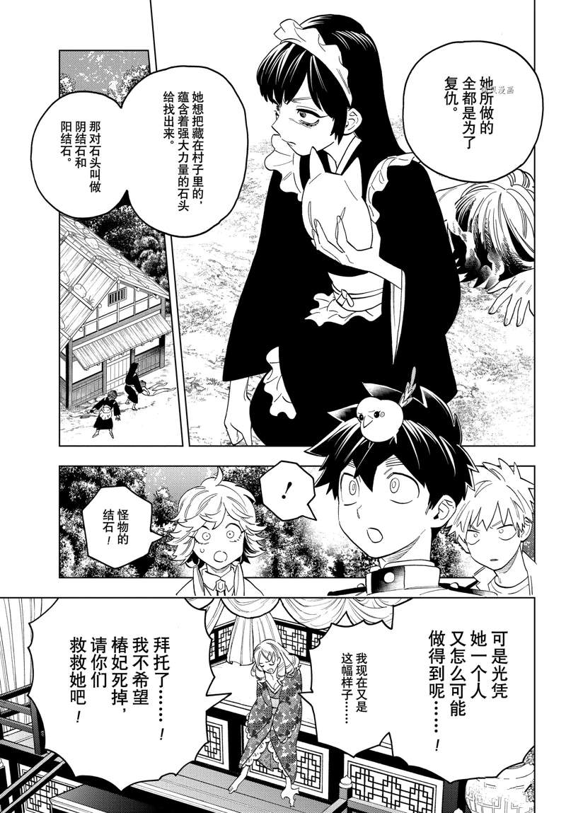 《怪物事变》漫画最新章节第70话免费下拉式在线观看章节第【26】张图片