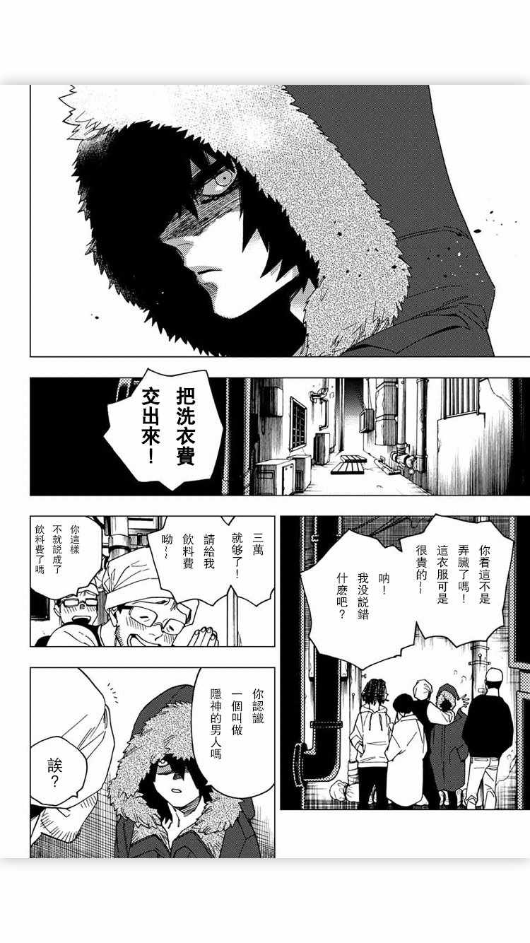 《怪物事变》漫画最新章节第17话免费下拉式在线观看章节第【2】张图片