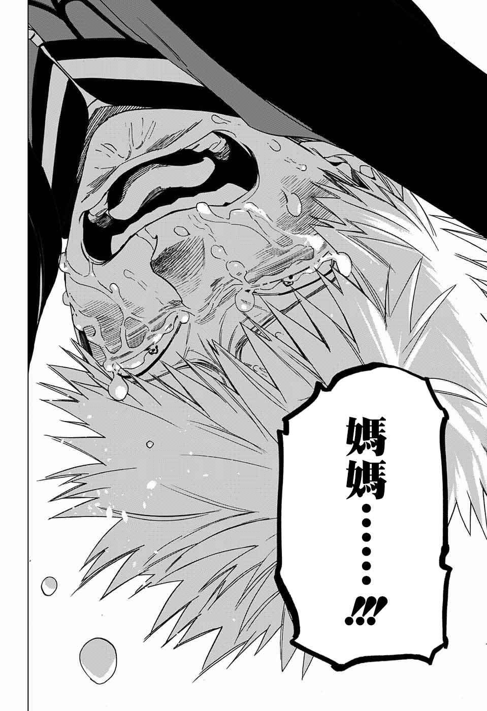 《怪物事变》漫画最新章节第12话免费下拉式在线观看章节第【40】张图片