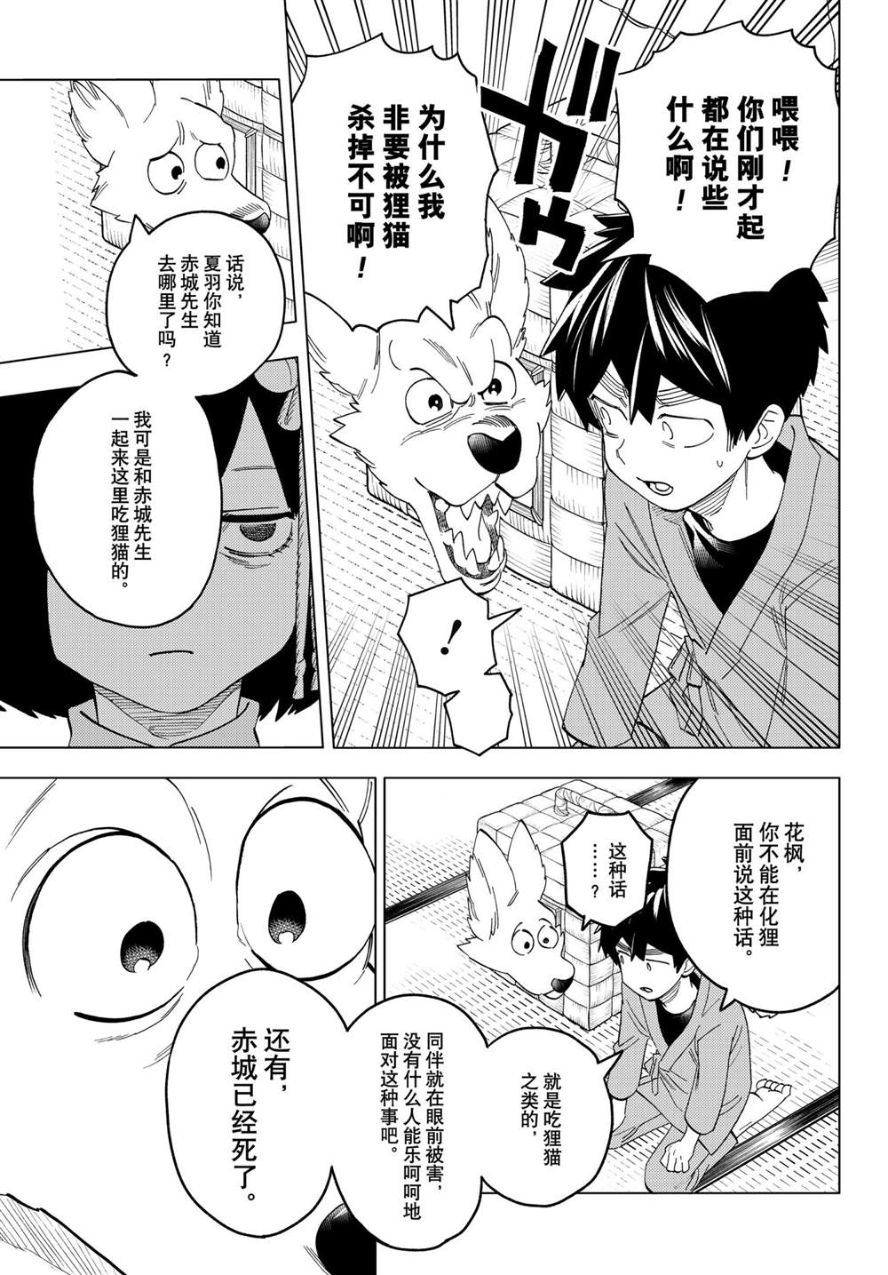 《怪物事变》漫画最新章节第58话 试看版免费下拉式在线观看章节第【31】张图片