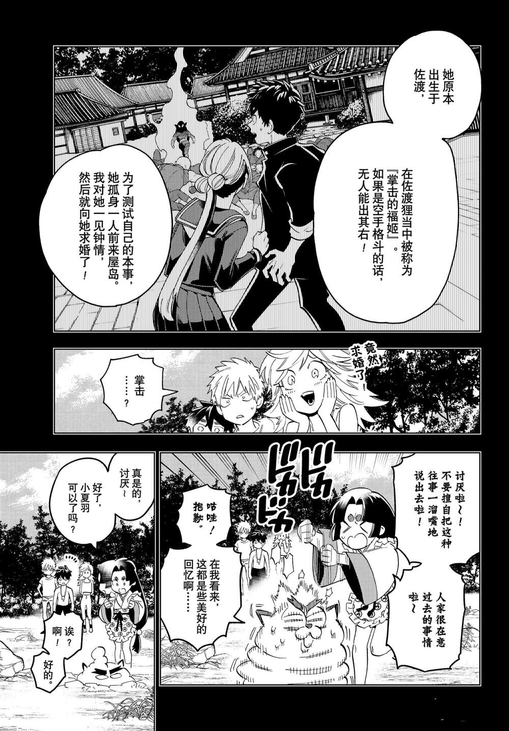 《怪物事变》漫画最新章节第53话 试看版免费下拉式在线观看章节第【3】张图片