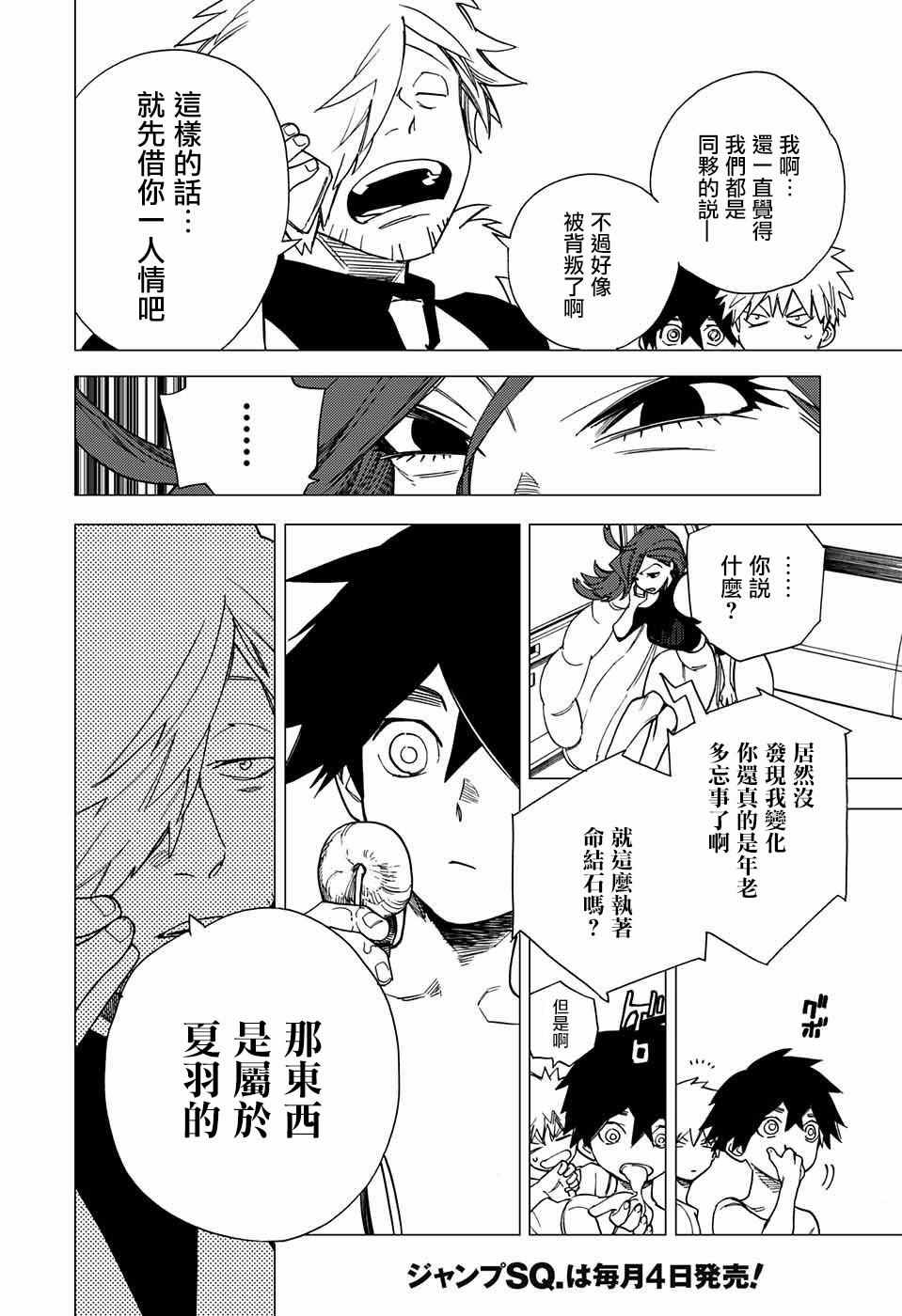 《怪物事变》漫画最新章节第4话免费下拉式在线观看章节第【43】张图片