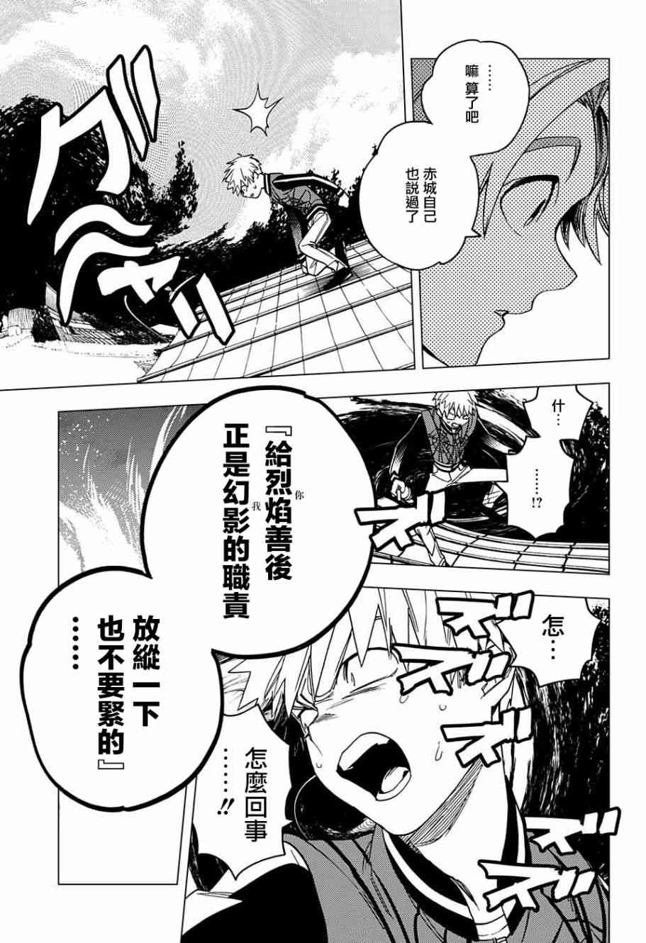 《怪物事变》漫画最新章节第28话免费下拉式在线观看章节第【38】张图片