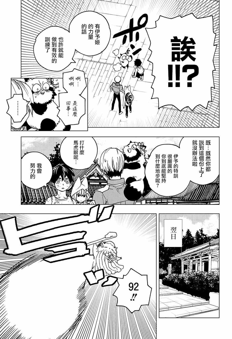 《怪物事变》漫画最新章节第23话免费下拉式在线观看章节第【43】张图片