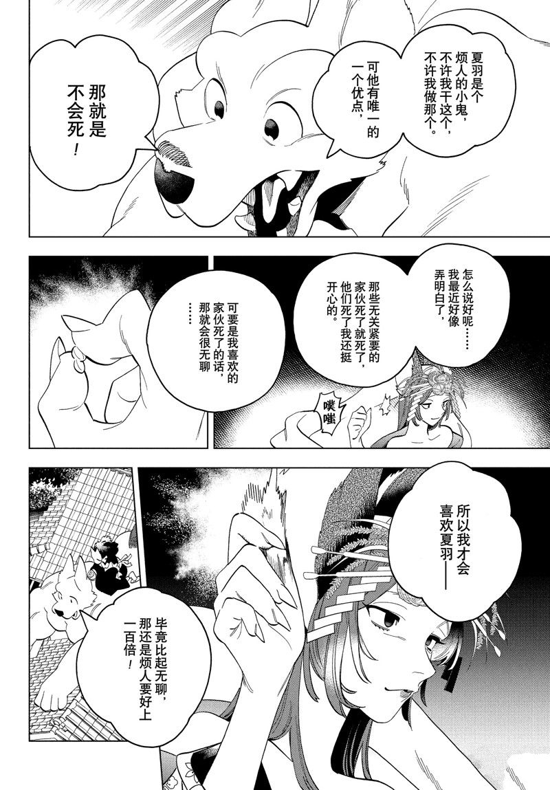 《怪物事变》漫画最新章节第74话 试看版免费下拉式在线观看章节第【12】张图片