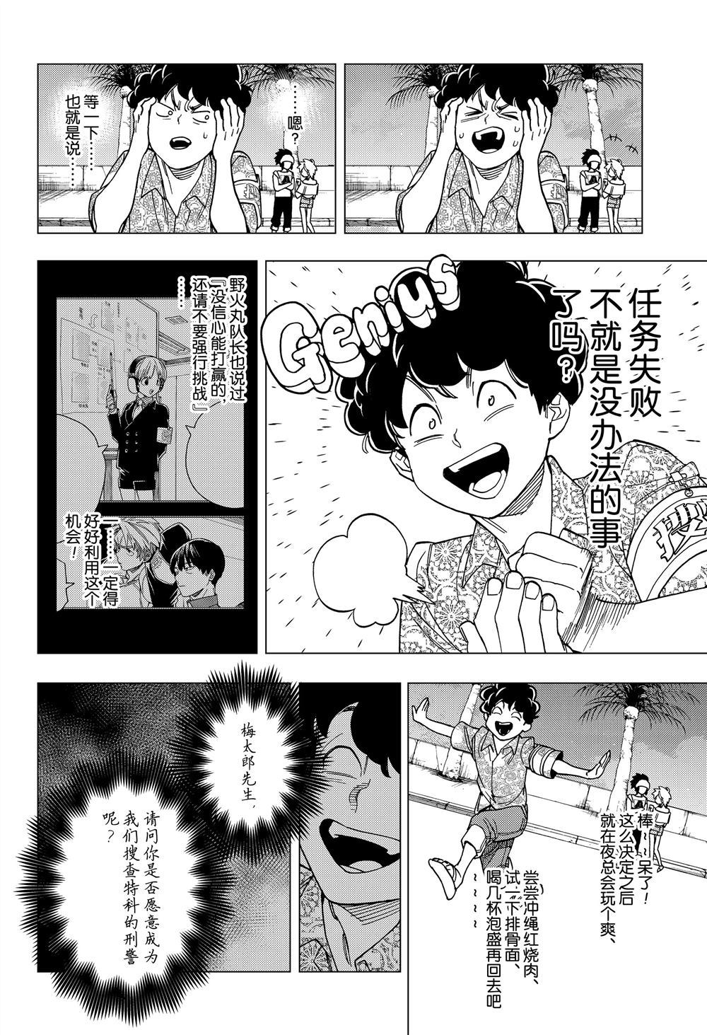 《怪物事变》漫画最新章节第33话 试看版免费下拉式在线观看章节第【10】张图片