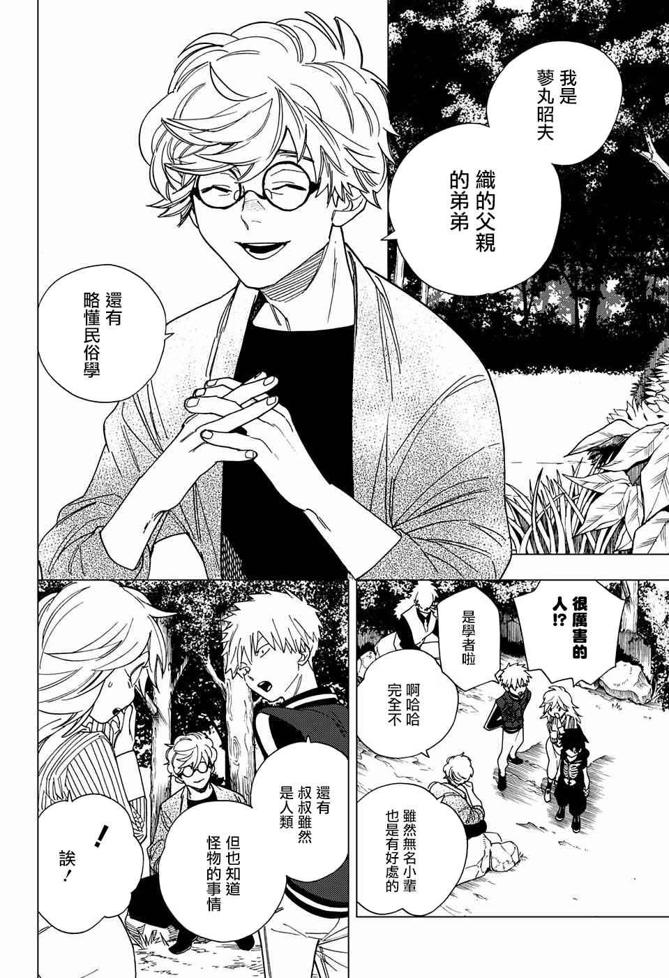 《怪物事变》漫画最新章节第11话免费下拉式在线观看章节第【13】张图片