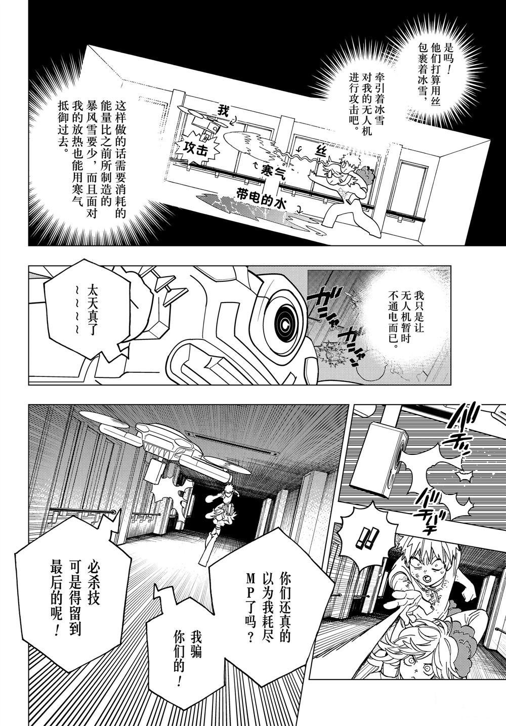 《怪物事变》漫画最新章节第39话 试看版免费下拉式在线观看章节第【20】张图片