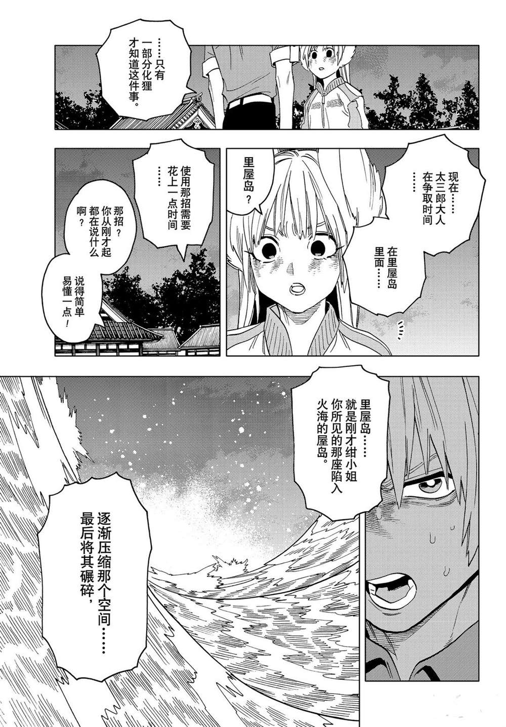 《怪物事变》漫画最新章节第51话 试看版免费下拉式在线观看章节第【30】张图片