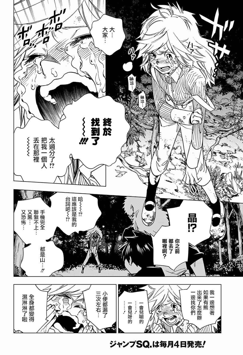 《怪物事变》漫画最新章节第12话免费下拉式在线观看章节第【31】张图片