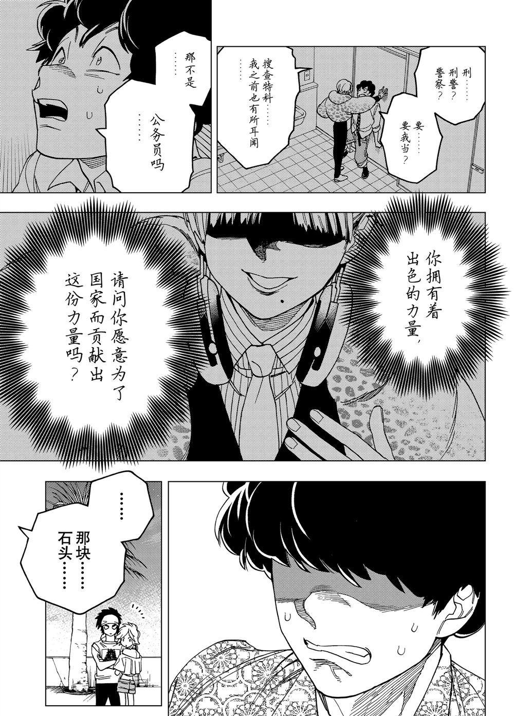 《怪物事变》漫画最新章节第33话 试看版免费下拉式在线观看章节第【11】张图片