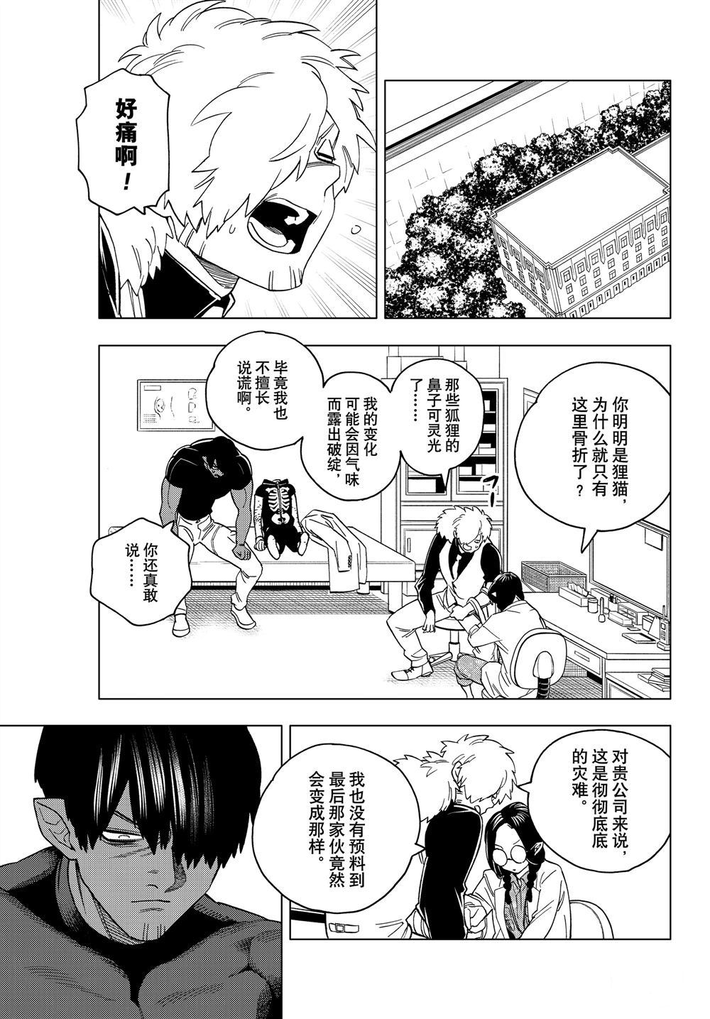 《怪物事变》漫画最新章节第42话 试看版免费下拉式在线观看章节第【20】张图片