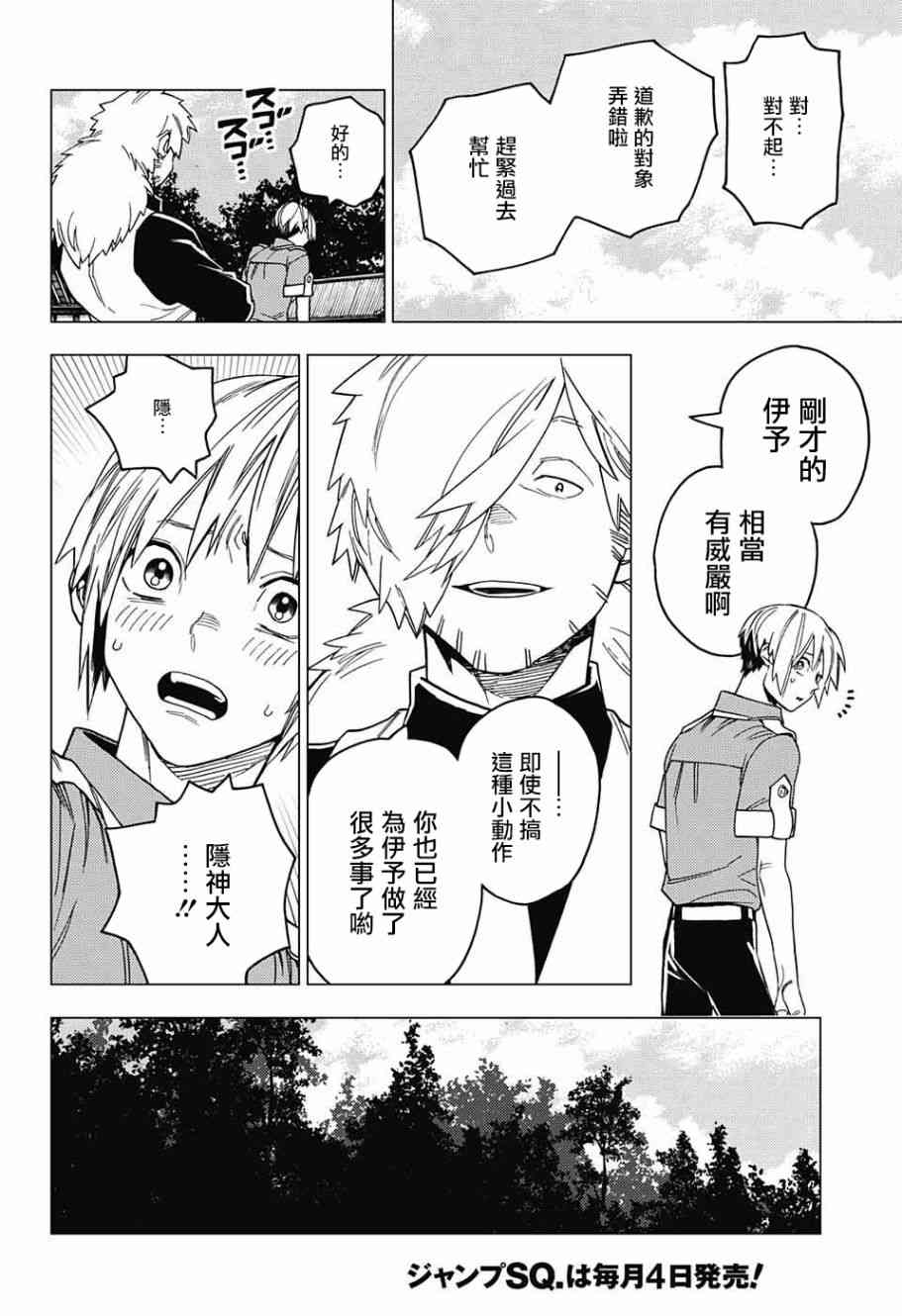 《怪物事变》漫画最新章节第24话免费下拉式在线观看章节第【28】张图片