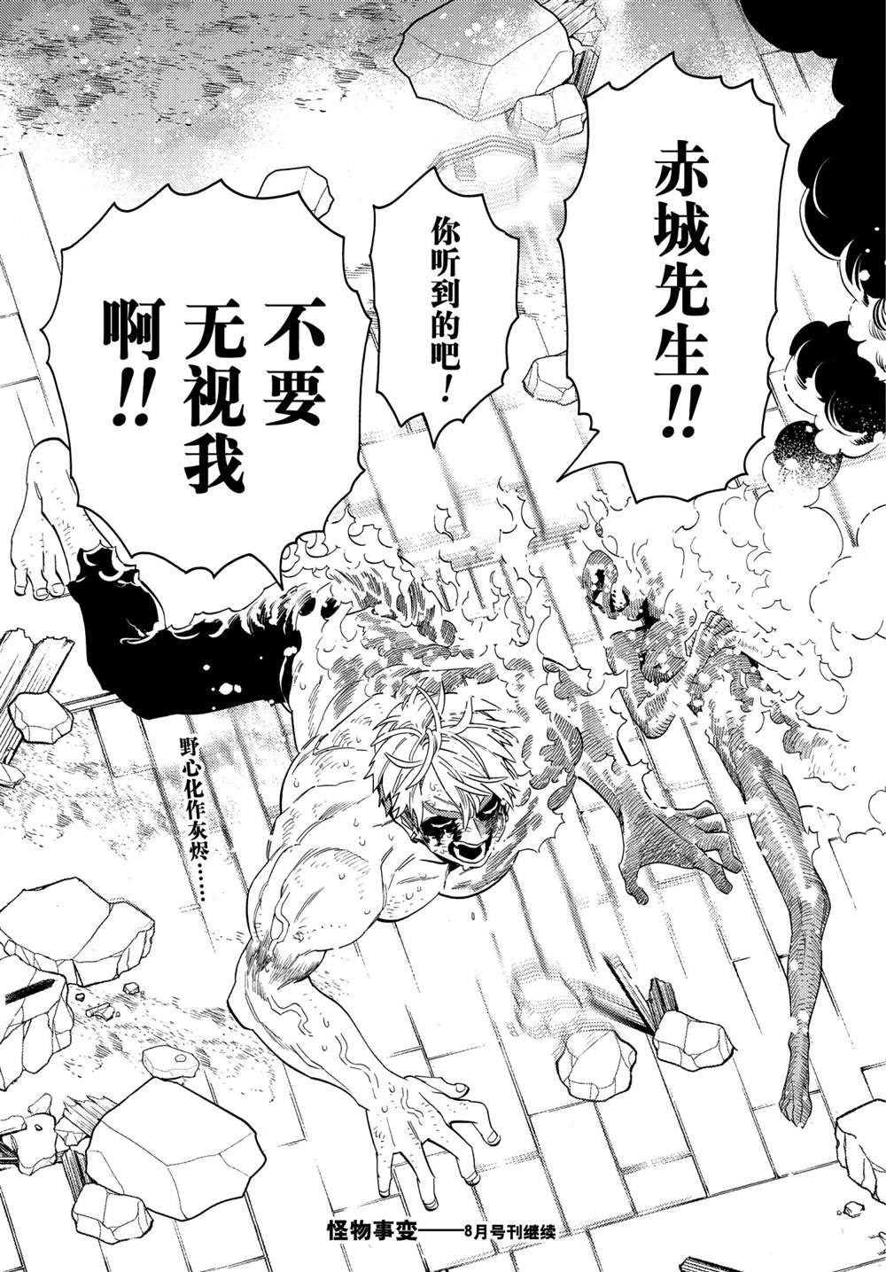 《怪物事变》漫画最新章节第55话 试看版免费下拉式在线观看章节第【31】张图片