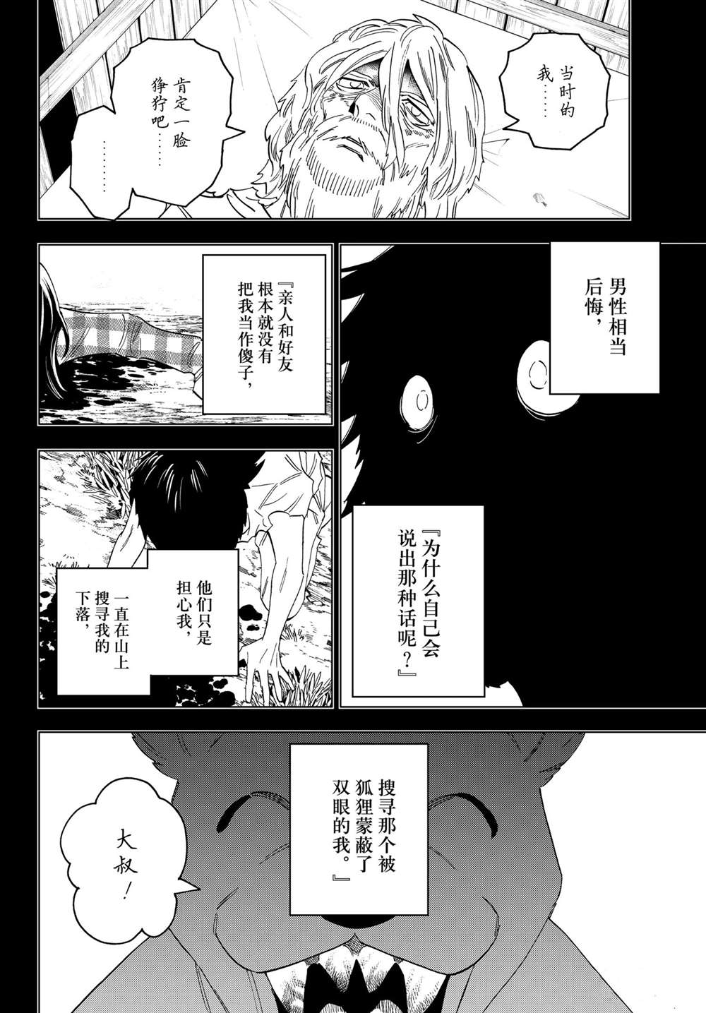 《怪物事变》漫画最新章节第56话 试看版免费下拉式在线观看章节第【33】张图片