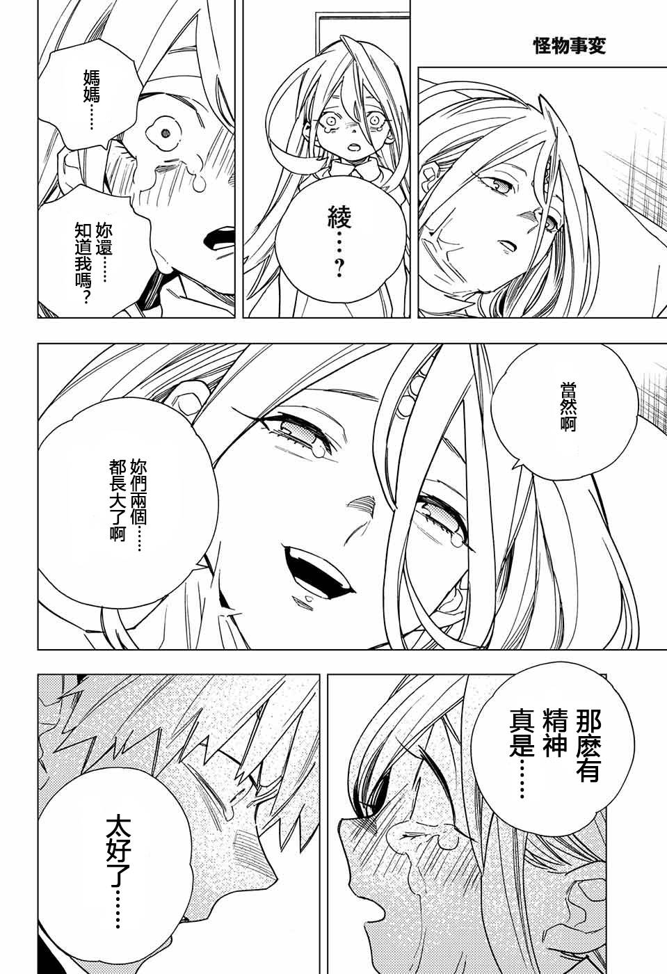 《怪物事变》漫画最新章节第14话免费下拉式在线观看章节第【40】张图片