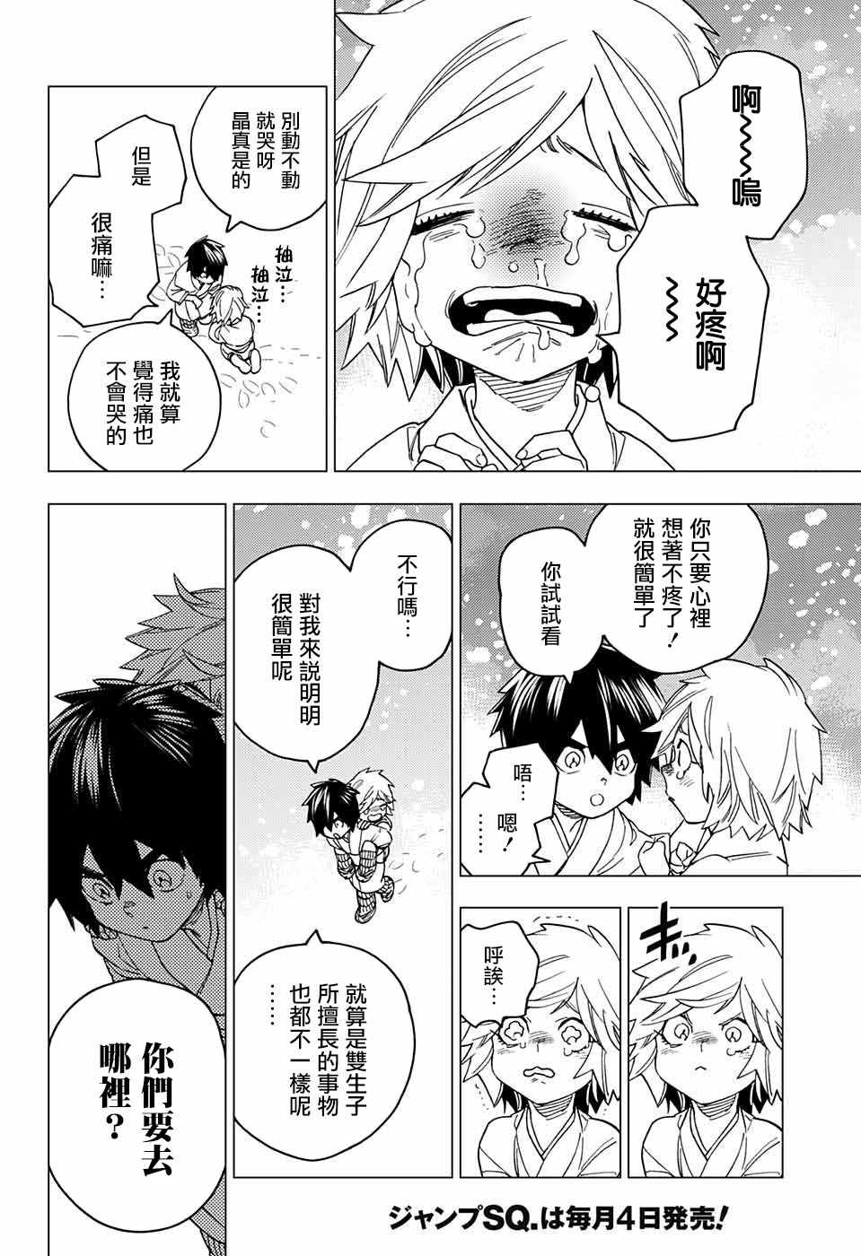 《怪物事变》漫画最新章节第20话免费下拉式在线观看章节第【5】张图片