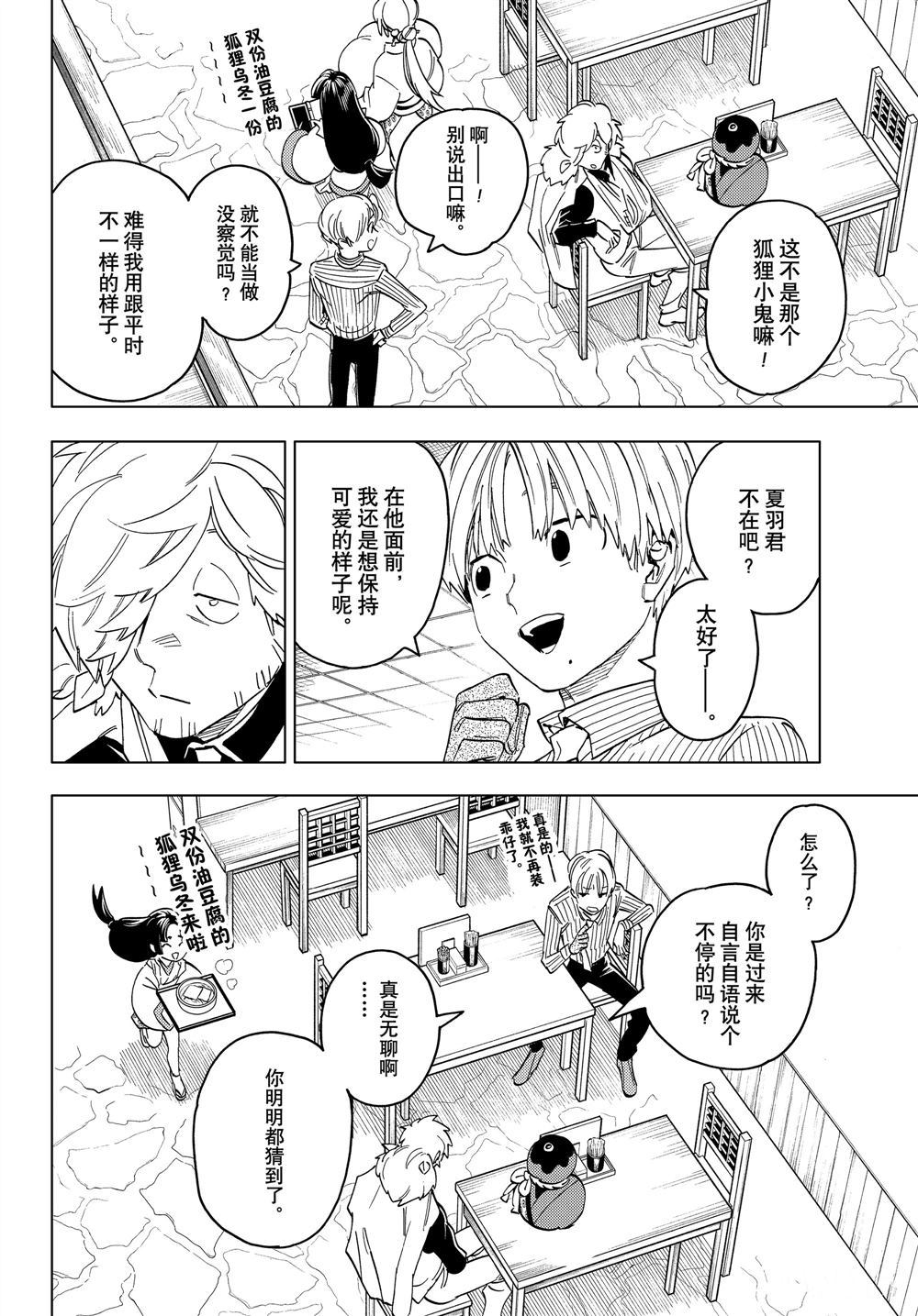 《怪物事变》漫画最新章节第47话 试看版免费下拉式在线观看章节第【40】张图片