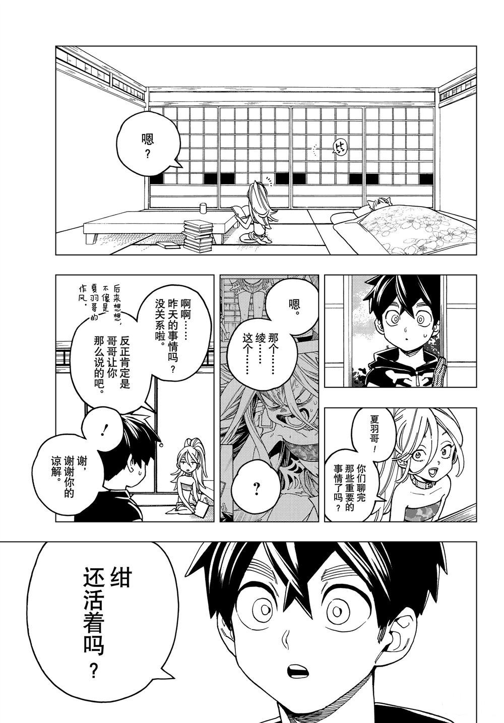 《怪物事变》漫画最新章节第36话 试看版免费下拉式在线观看章节第【7】张图片