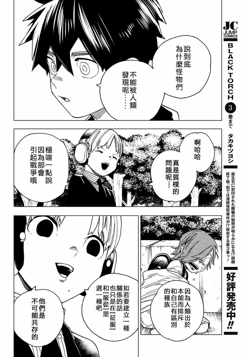 《怪物事变》漫画最新章节第16话免费下拉式在线观看章节第【32】张图片