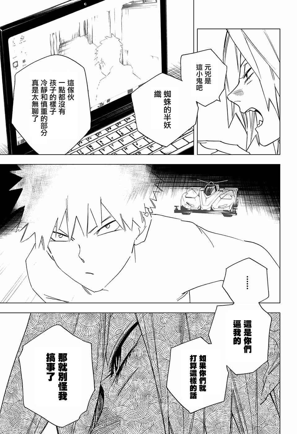 《怪物事变》漫画最新章节第8话免费下拉式在线观看章节第【36】张图片