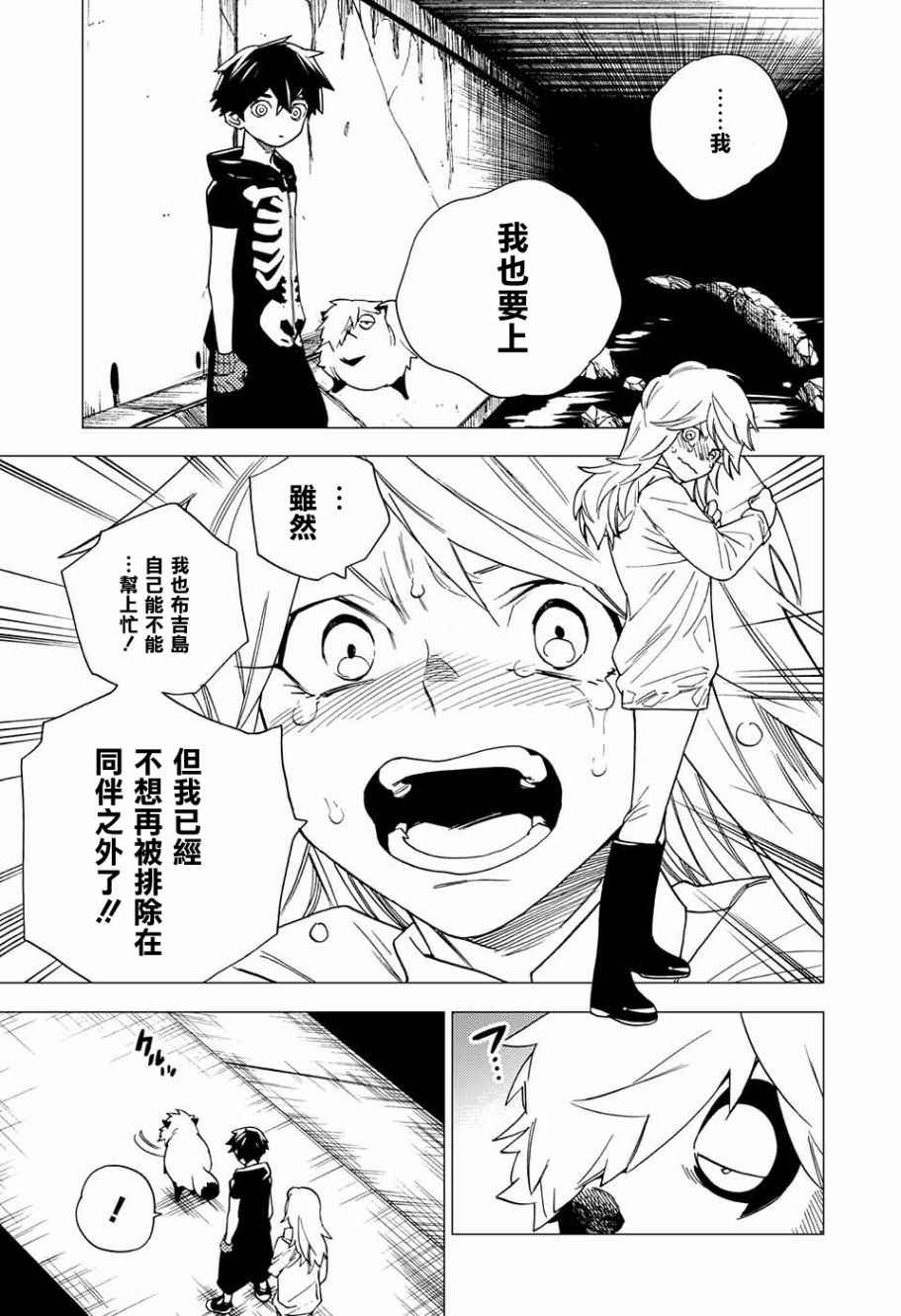 《怪物事变》漫画最新章节第6话免费下拉式在线观看章节第【29】张图片