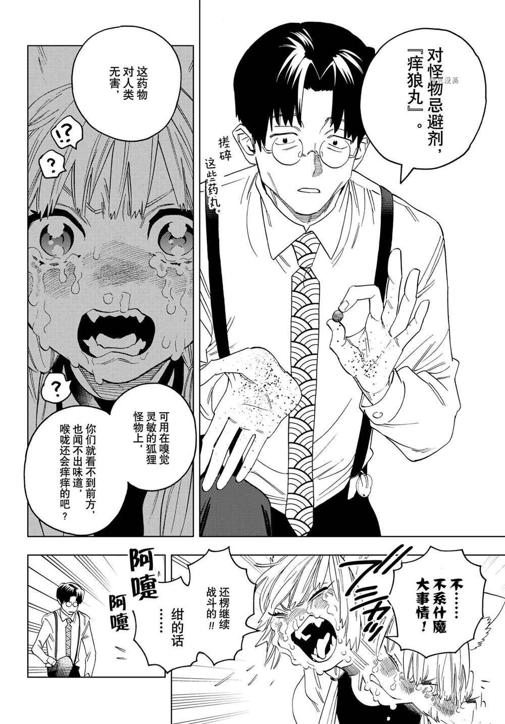 《怪物事变》漫画最新章节第61话 试看版免费下拉式在线观看章节第【28】张图片