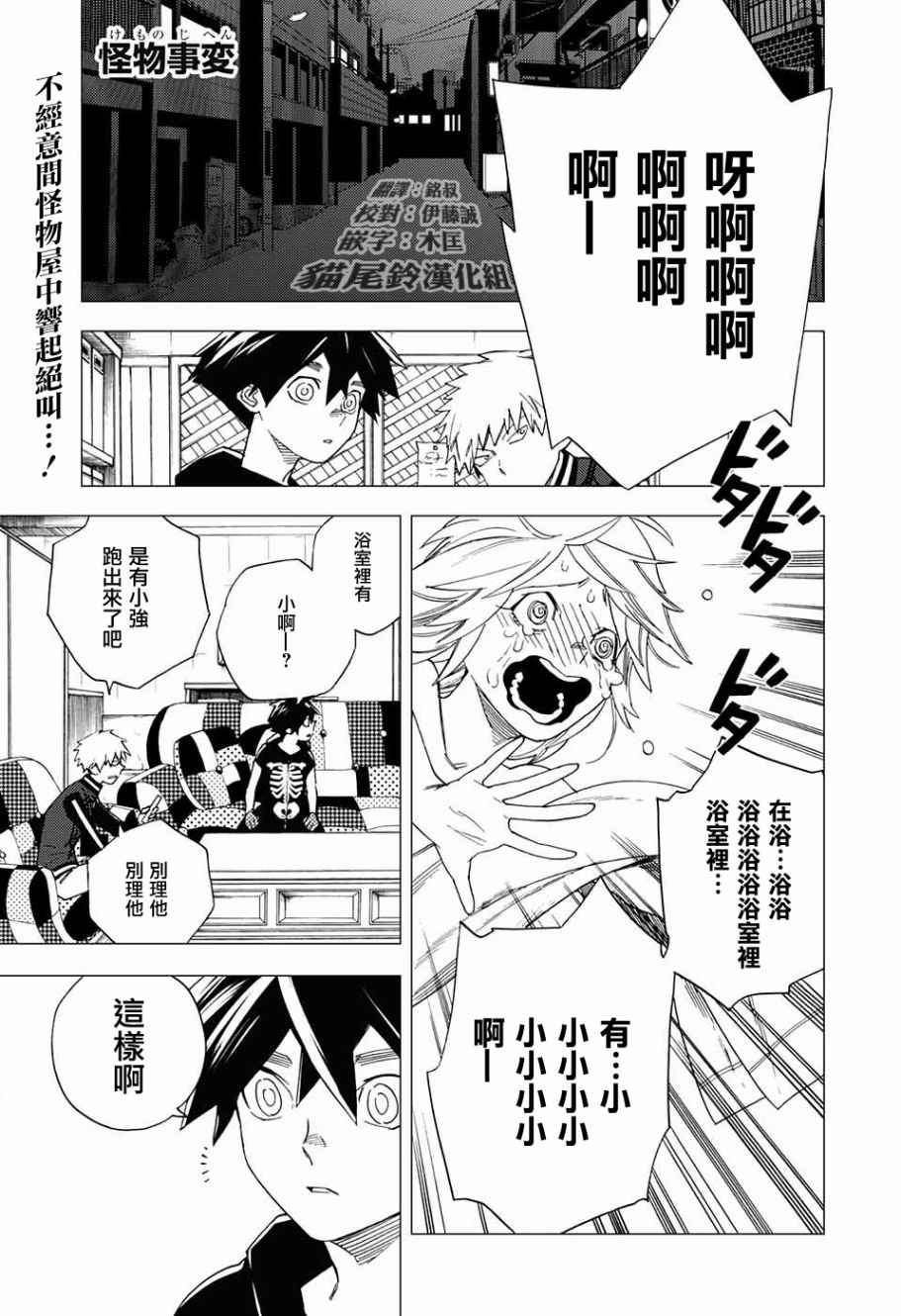 《怪物事变》漫画最新章节第6话免费下拉式在线观看章节第【1】张图片