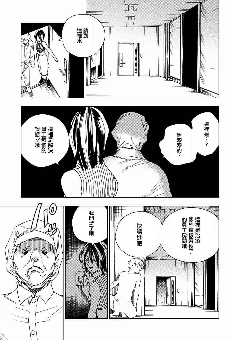 《怪物事变》漫画最新章节第8话免费下拉式在线观看章节第【26】张图片