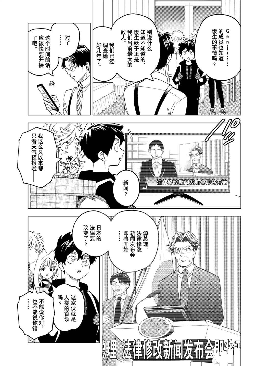 《怪物事变》漫画最新章节第60话 试看版免费下拉式在线观看章节第【3】张图片