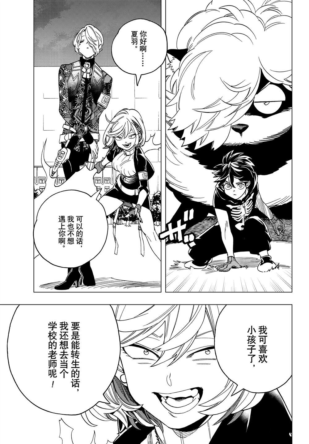 《怪物事变》漫画最新章节第39话 试看版免费下拉式在线观看章节第【41】张图片