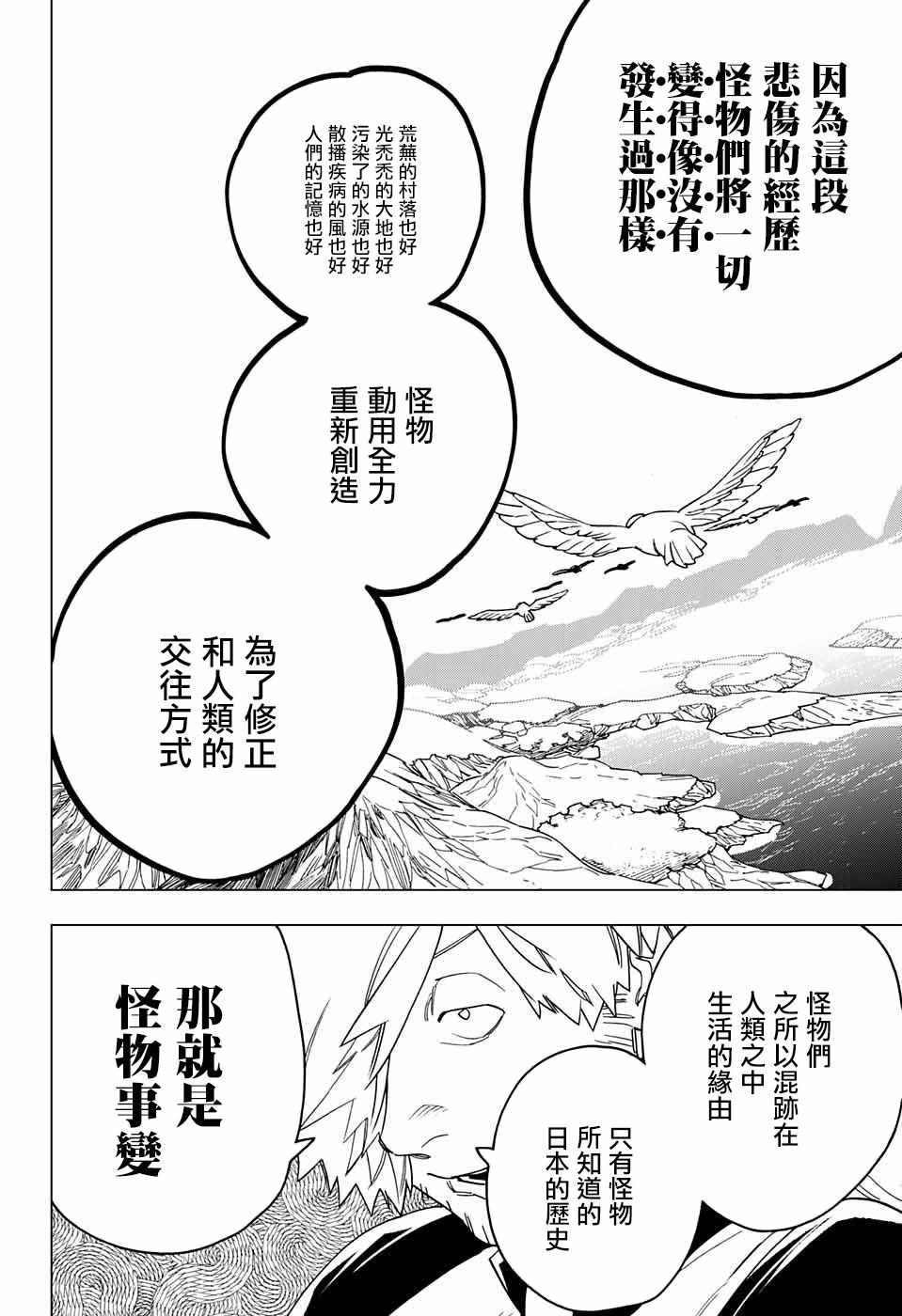 《怪物事变》漫画最新章节第21话免费下拉式在线观看章节第【23】张图片