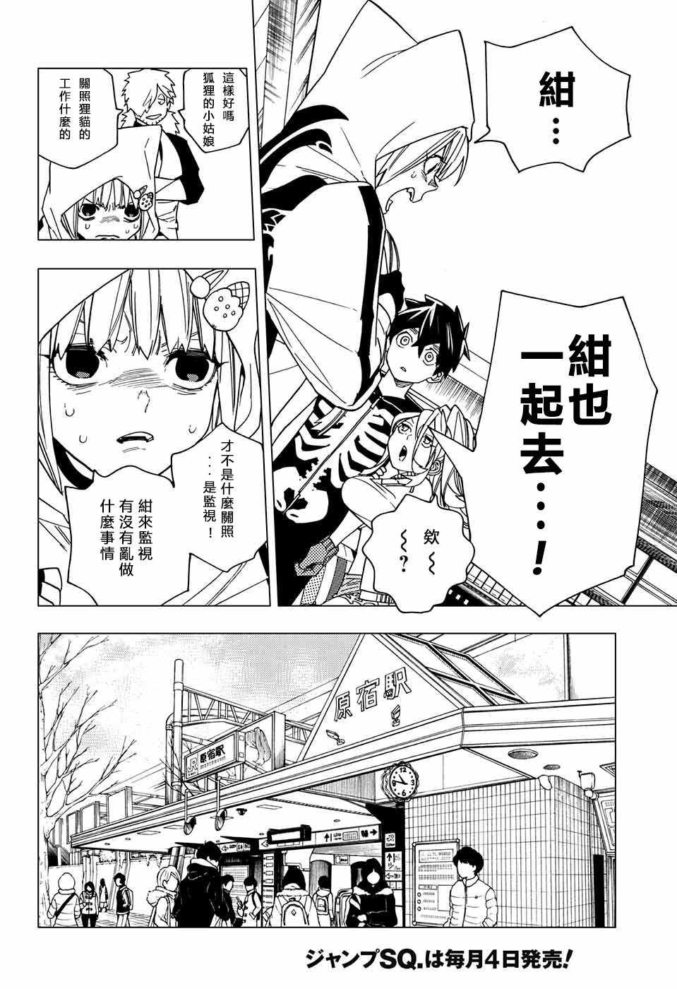 《怪物事变》漫画最新章节第15话免费下拉式在线观看章节第【19】张图片