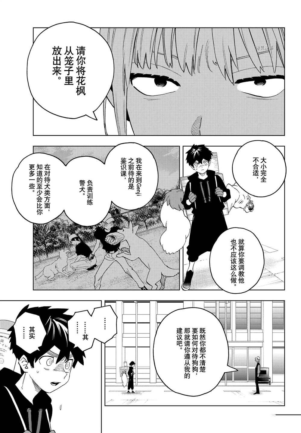 《怪物事变》漫画最新章节第65话 试看版免费下拉式在线观看章节第【5】张图片