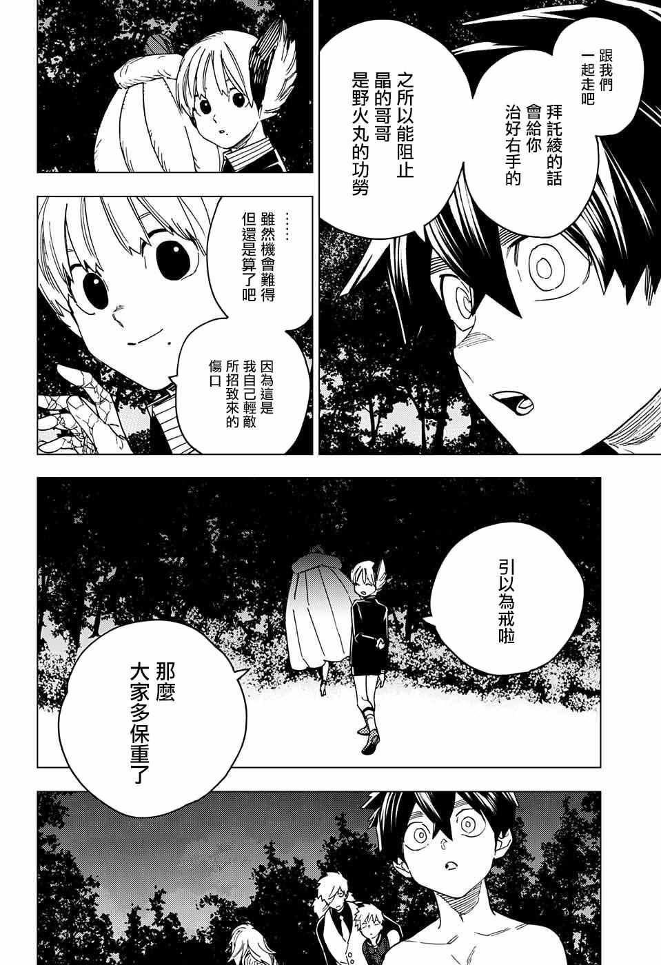 《怪物事变》漫画最新章节第21话免费下拉式在线观看章节第【9】张图片