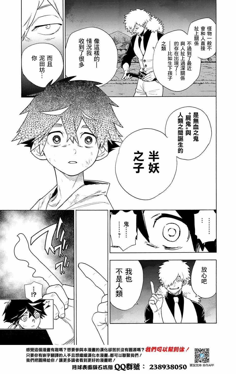 《怪物事变》漫画最新章节第1话免费下拉式在线观看章节第【43】张图片