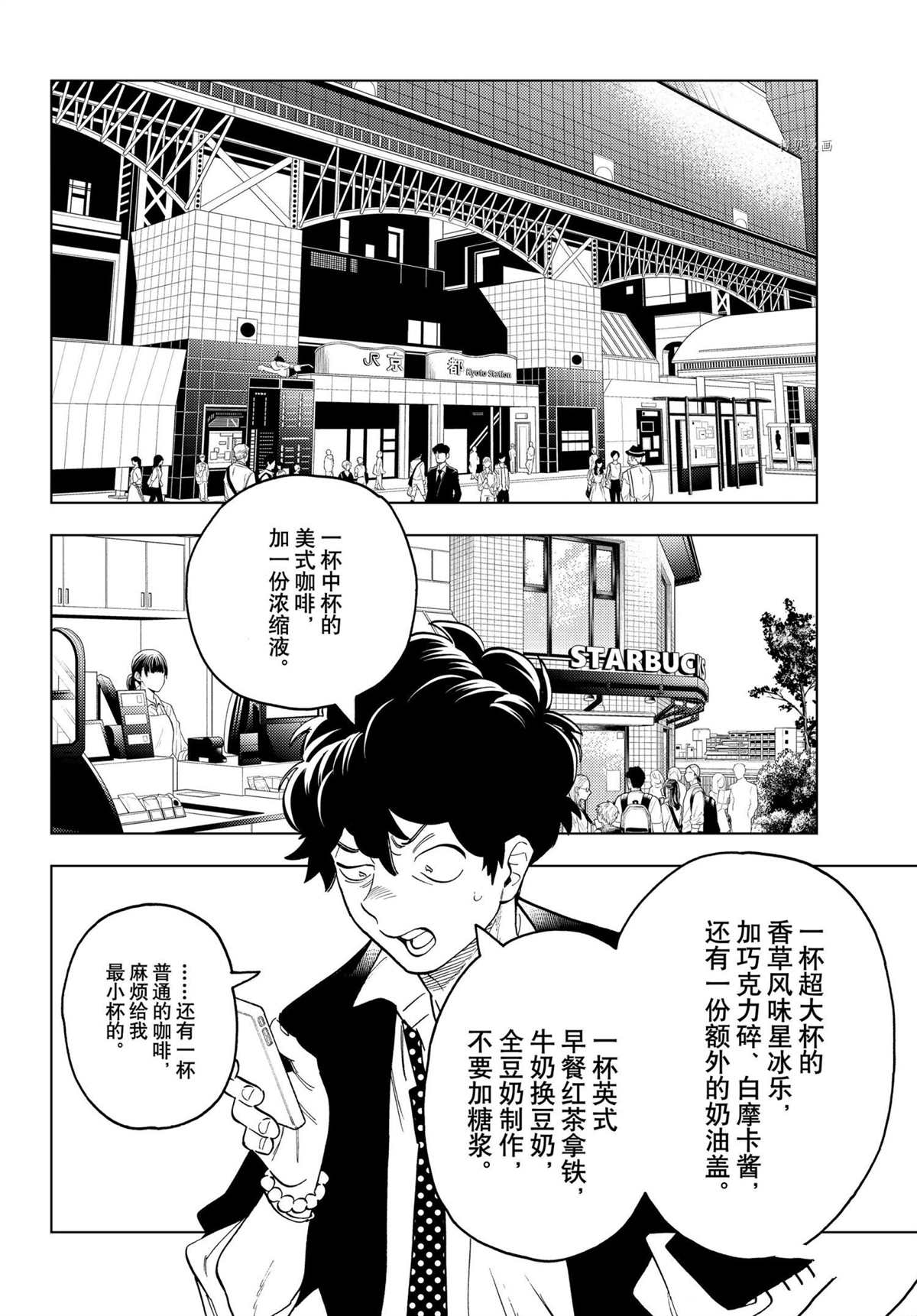 《怪物事变》漫画最新章节第66话 试看版免费下拉式在线观看章节第【38】张图片