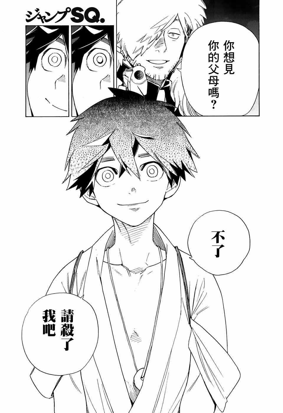 《怪物事变》漫画最新章节第1话免费下拉式在线观看章节第【60】张图片