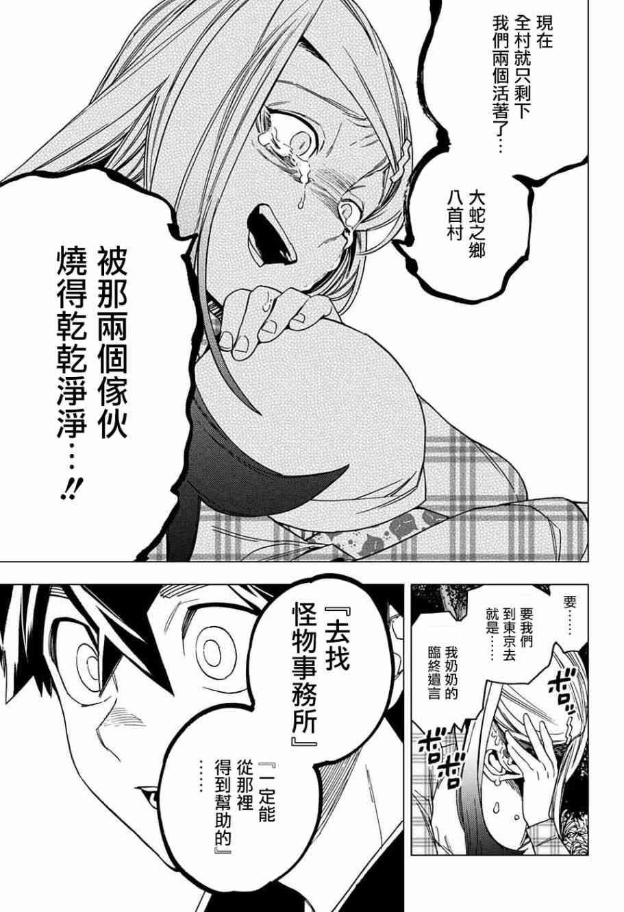 《怪物事变》漫画最新章节第28话免费下拉式在线观看章节第【41】张图片