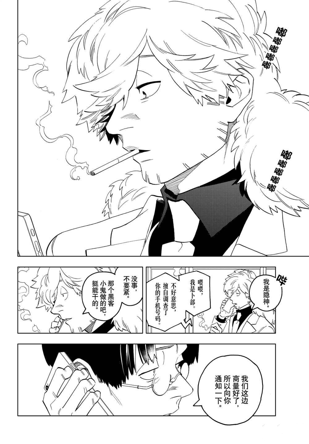 《怪物事变》漫画最新章节第60话 试看版免费下拉式在线观看章节第【30】张图片