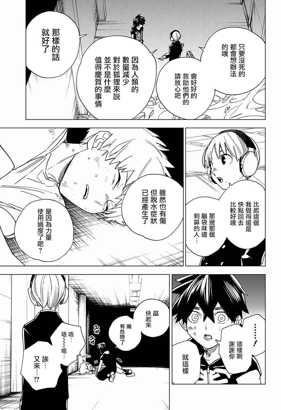 《怪物事变》漫画最新章节第10话免费下拉式在线观看章节第【13】张图片