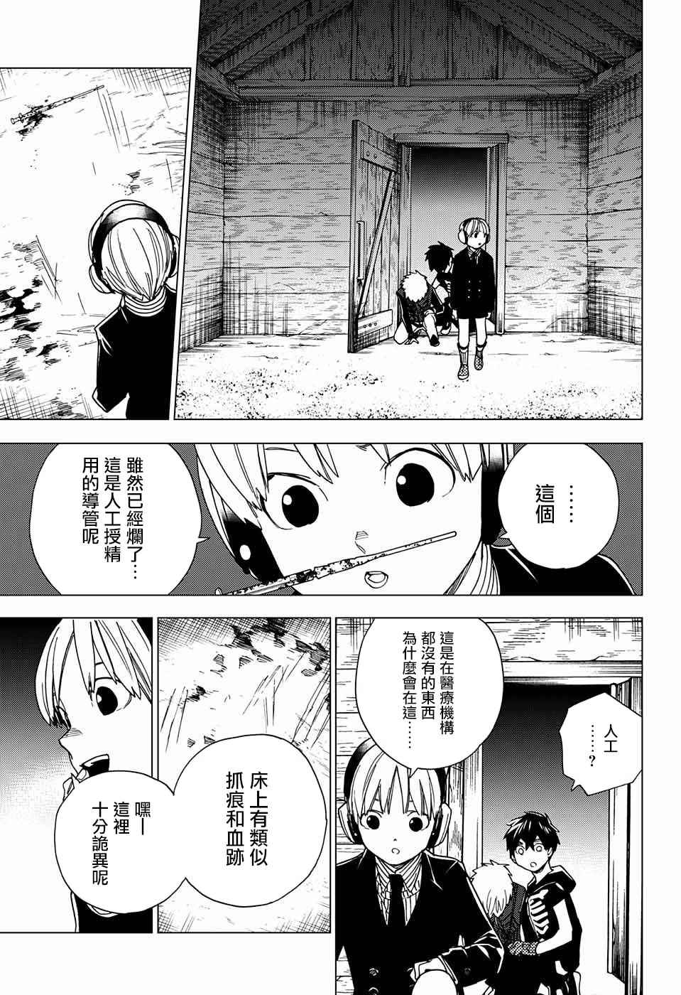 《怪物事变》漫画最新章节第11话免费下拉式在线观看章节第【40】张图片