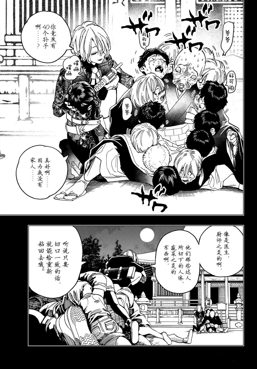 《怪物事变》漫画最新章节第35话 试看版免费下拉式在线观看章节第【7】张图片