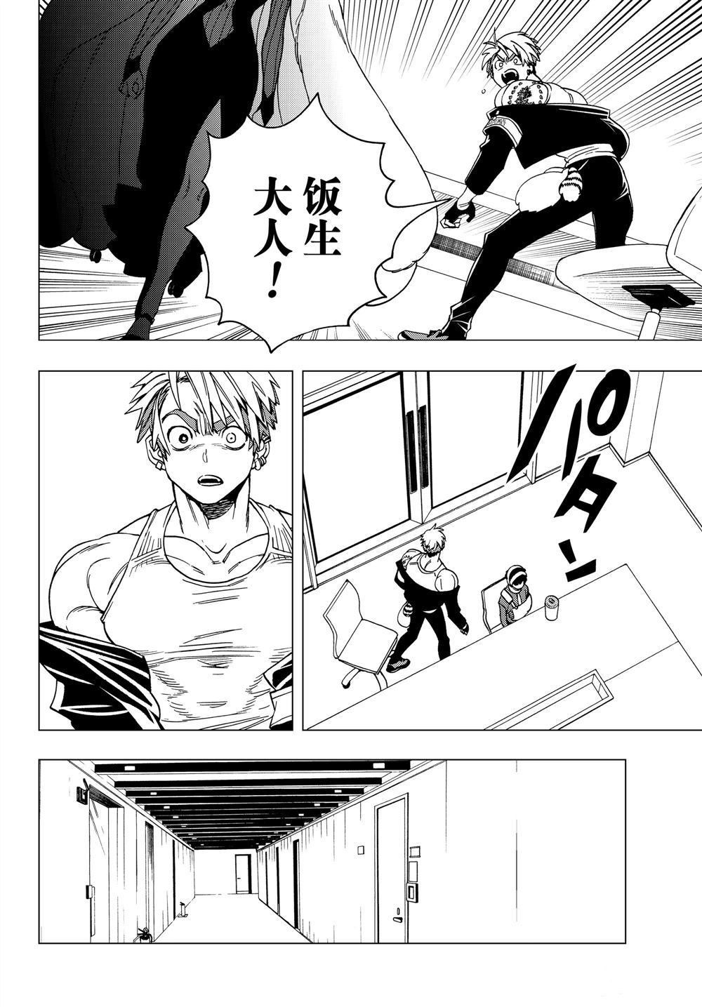 《怪物事变》漫画最新章节第35话 试看版免费下拉式在线观看章节第【28】张图片