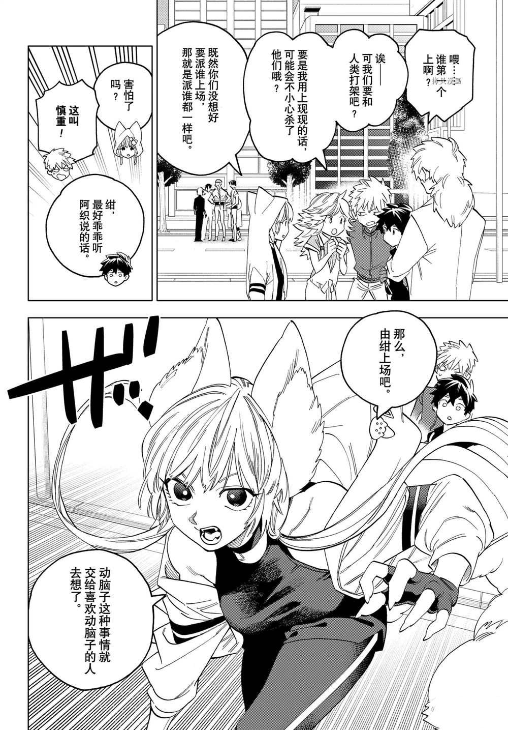 《怪物事变》漫画最新章节第61话 试看版免费下拉式在线观看章节第【14】张图片