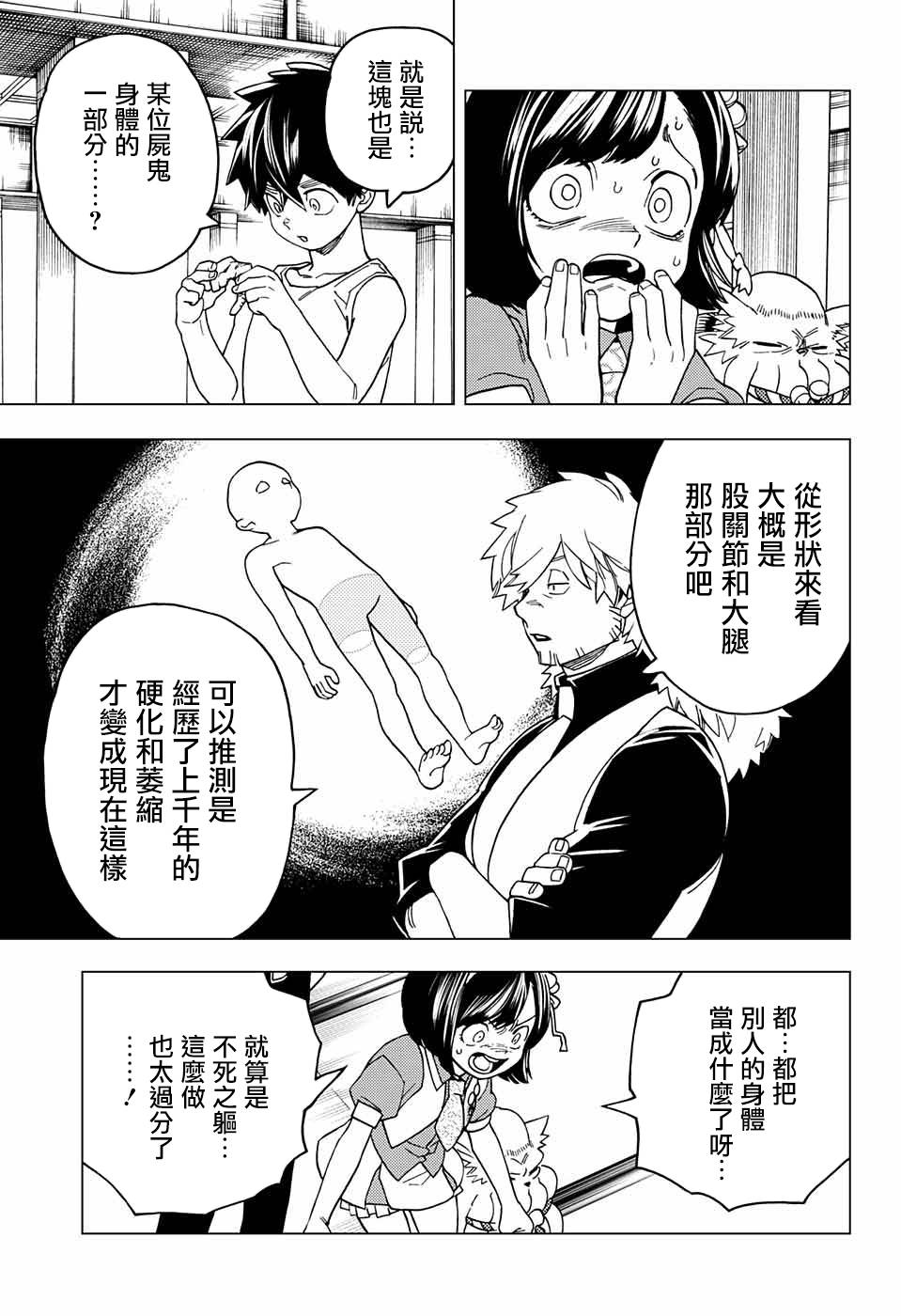 《怪物事变》漫画最新章节第26话免费下拉式在线观看章节第【22】张图片