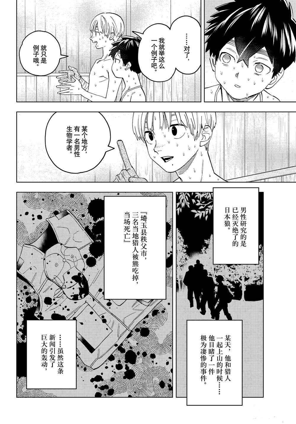 《怪物事变》漫画最新章节第56话 试看版免费下拉式在线观看章节第【29】张图片