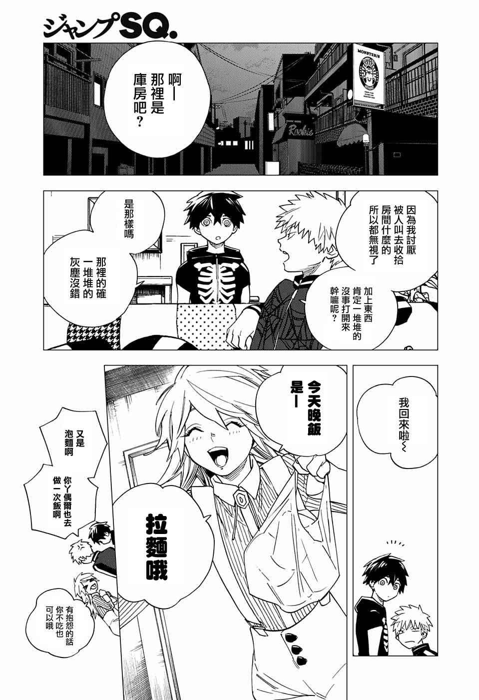 《怪物事变》漫画最新章节第7话免费下拉式在线观看章节第【5】张图片