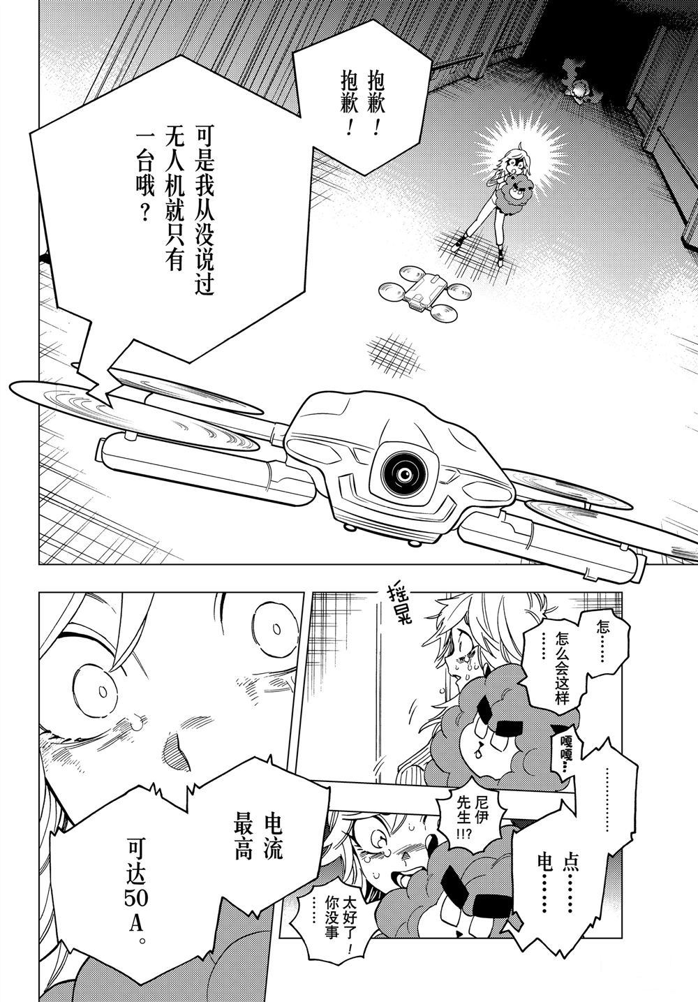 《怪物事变》漫画最新章节第38话 试看版免费下拉式在线观看章节第【39】张图片